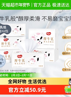 好奇六层乳霜纸婴儿厚牛乳纸80抽6包超柔纸巾手口可用