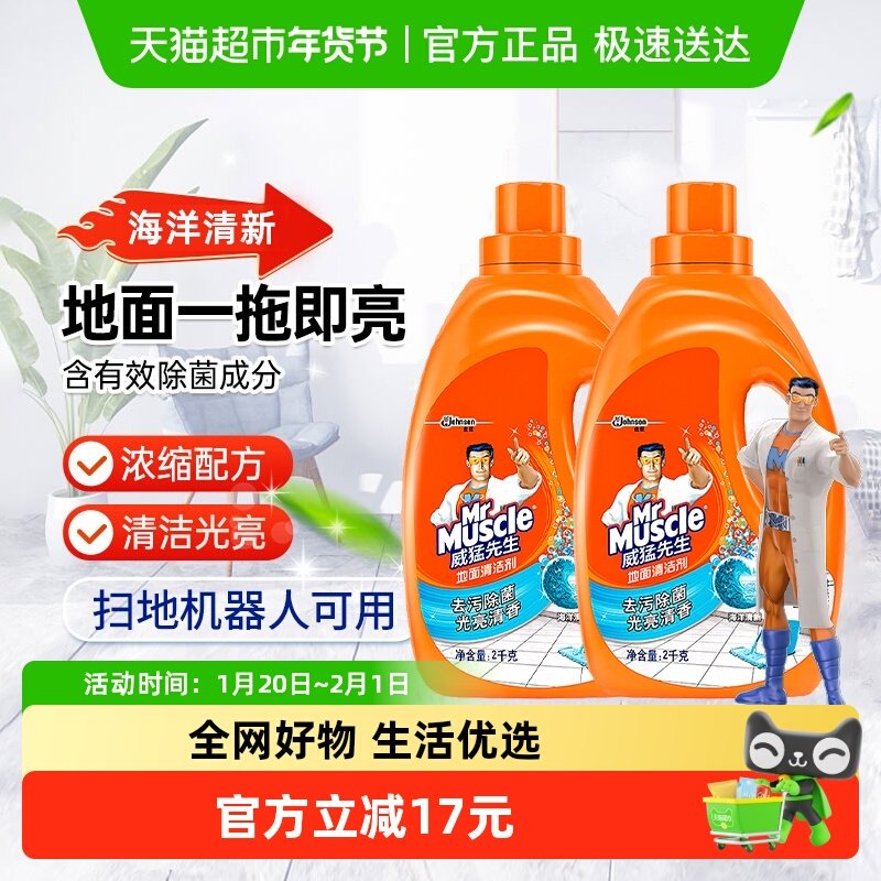 威猛先生地面清洁剂海洋清新2kg*2瓶瓷砖大理石木地板杀菌,洗护清洁剂/卫生巾/纸/香薰,地面清洁剂,淘宝优惠券,粉丝福利购,淘宝优惠卷