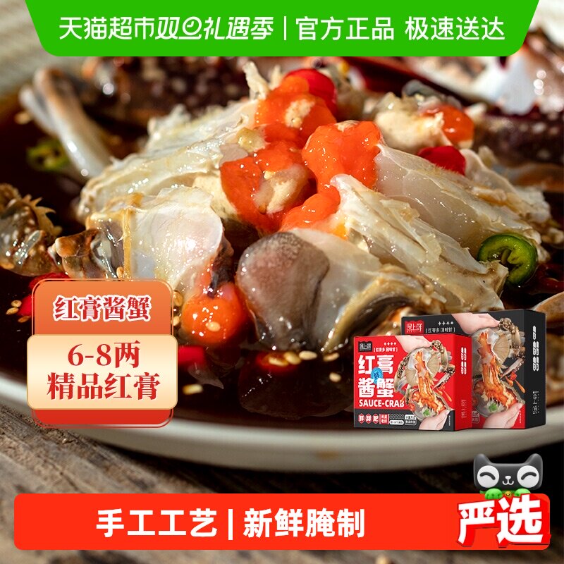 遇上鲜韩式酱蟹韩料店同款韩国生腌蟹酱母蟹酱油蟹梭子蟹呛蟹醉蟹