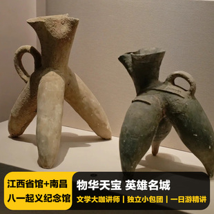 猩咖说江西省博物馆+南昌八一起义纪念馆含门票预约3.5H包团讲解