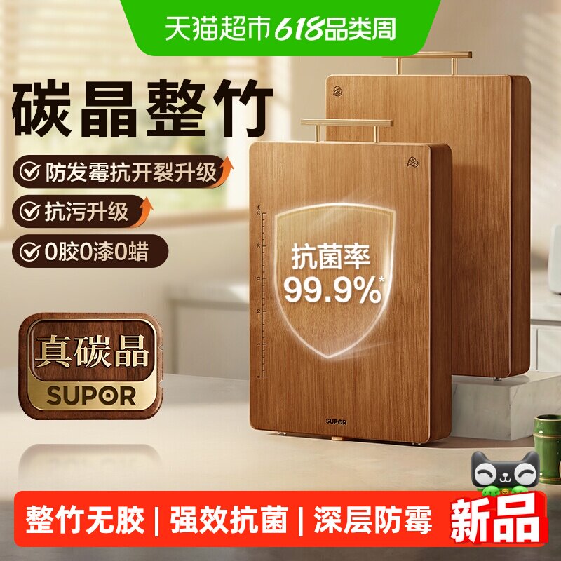 苏泊尔菜板抗菌防霉竹制家用整竹切菜板粘案砧板厨房面板