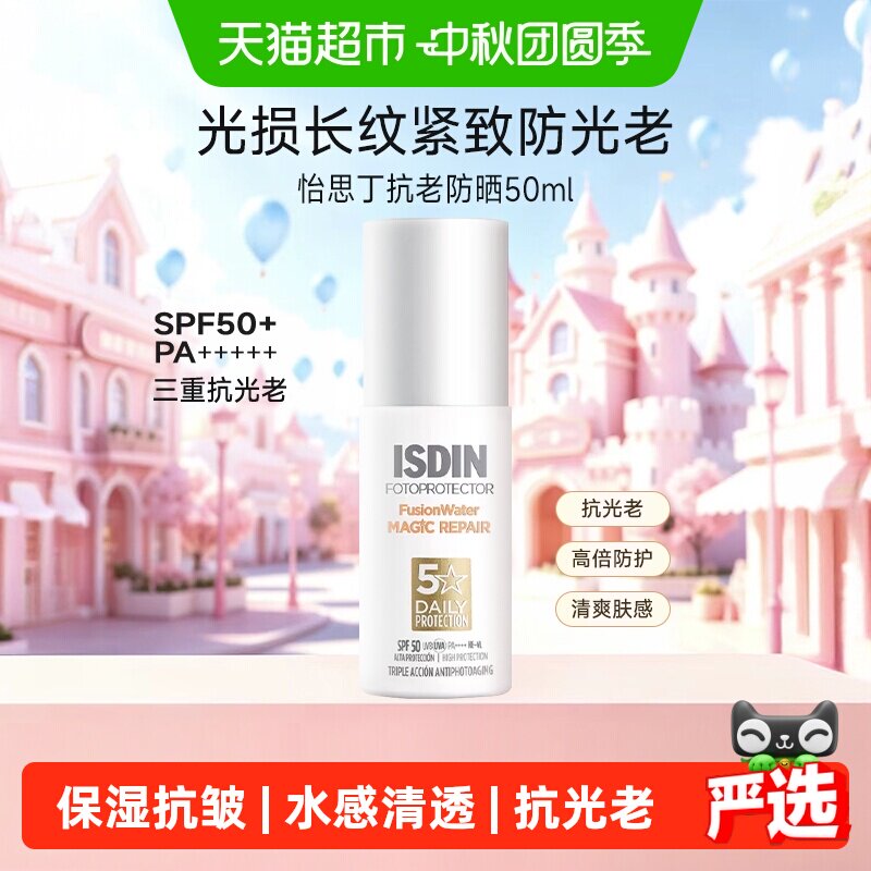怡思丁抗光老水感美白防晒霜图片