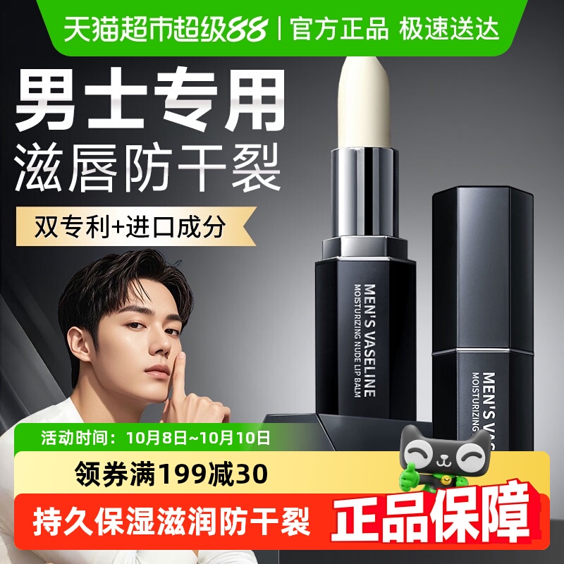 男士专用凡士林润唇膏补水保湿