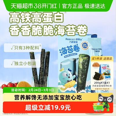 力诚宝宝即食海苔卷零食27g