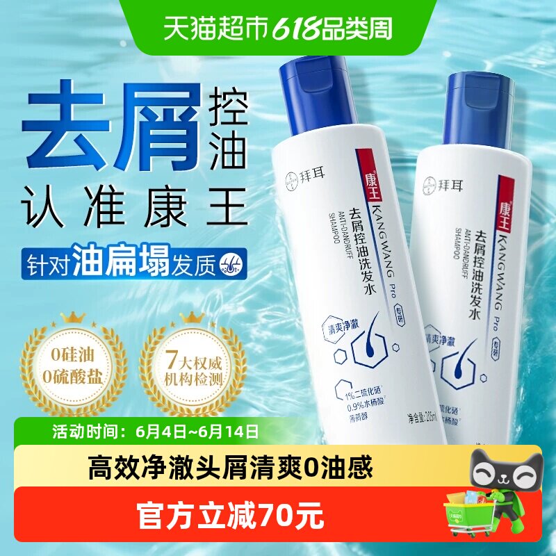 康王二硫化硒控油去屑止痒洗发水205ml*2瓶头皮舒缓油头扁塌蓬松