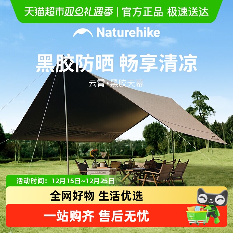 Naturehike挪客云霄天幕Lite户外大号露营黑胶野营天幕便携遮阳棚