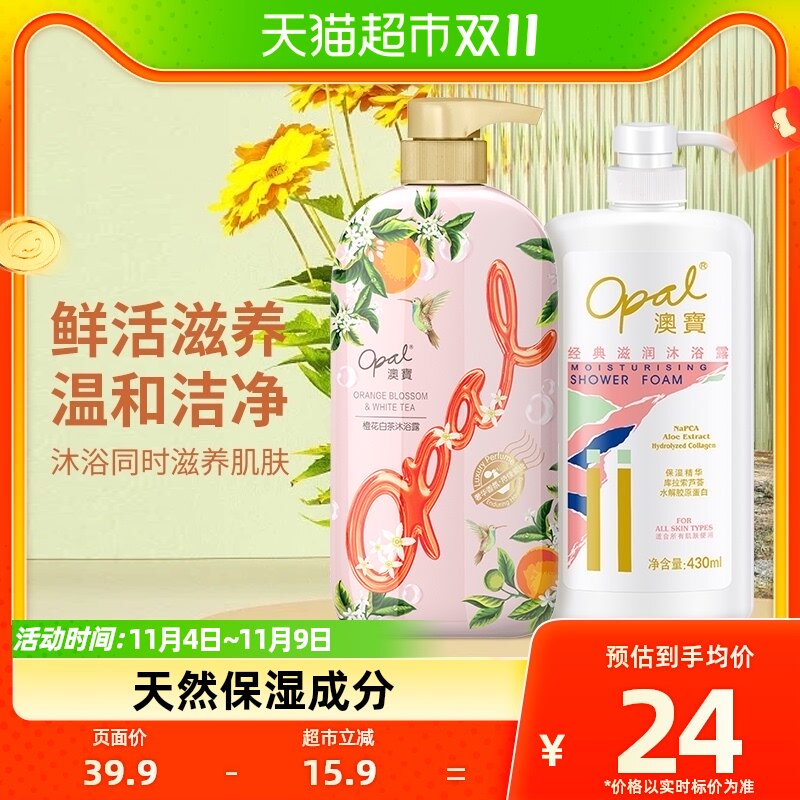 澳宝经典+橙花保湿滋润持久留香930ml男女2瓶装沐浴露套装怎么看?
