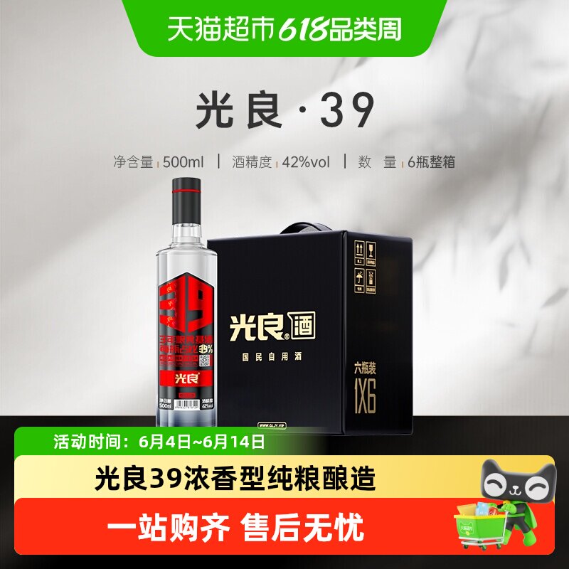 光良3942度500ml*6瓶整箱浓香型白酒纯粮食白酒