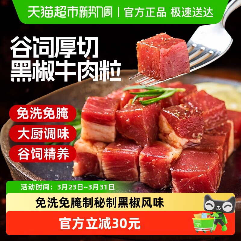 小牛彼德澳洲安格斯谷饲黑椒牛肉粒新鲜生鲜牛肉红烧雪花牛腩块