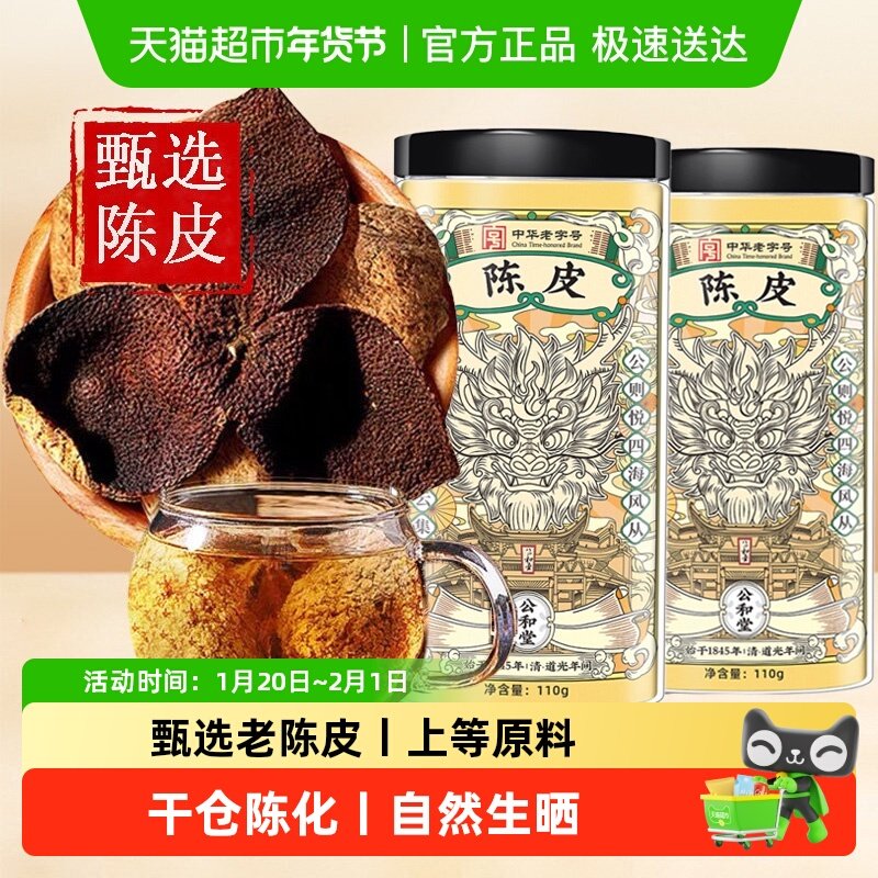 陈皮甄选老陈皮化止痰咳陈皮干橘皮橙桔皮泡水广东特产正品克啦啦,传统滋补营养品,橘皮,淘宝优惠券,粉丝福利购,淘宝优惠卷
