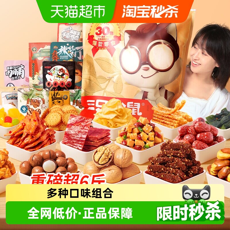 三只松鼠巨型零食大礼包年货送礼送女友生日礼物坚果蜜饯肉食解馋