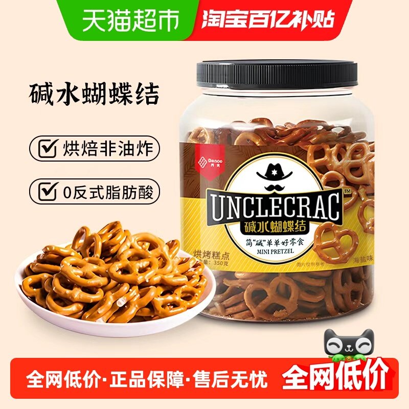 伯力爵海盐碱水面包结350g*1罐碱水面包丁碱水蝴蝶结型饼干零食,零食/坚果/特产,韧性饼干,淘宝优惠券,粉丝福利购,淘宝优惠卷