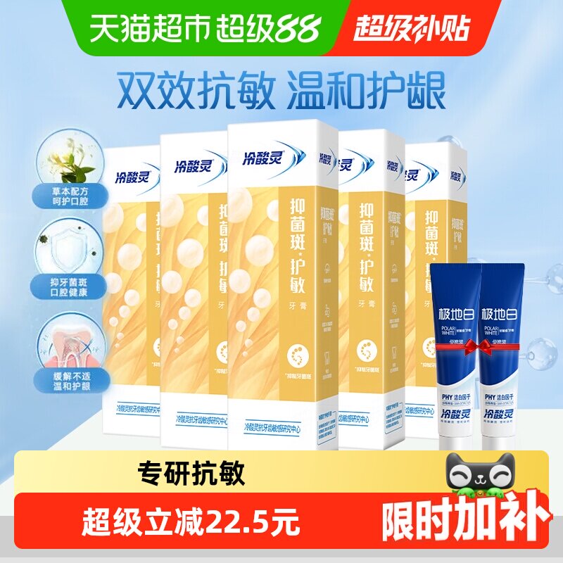 【下拉详情领优惠】冷酸灵抑菌斑护敏牙膏益齿固齿清火多效合一