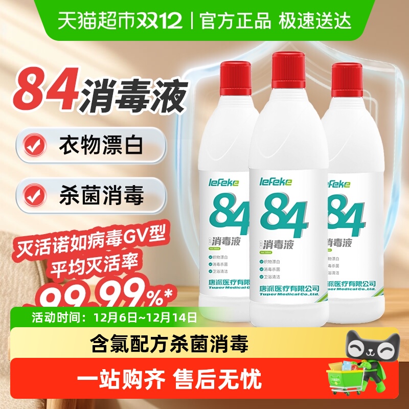 秝客衣物漂白居家消毒液宿舍消毒