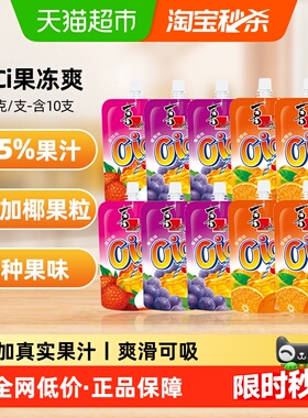 喜之郎cici可吸的果汁果冻爽150g*10支椰果零食饮料儿童小吃组合