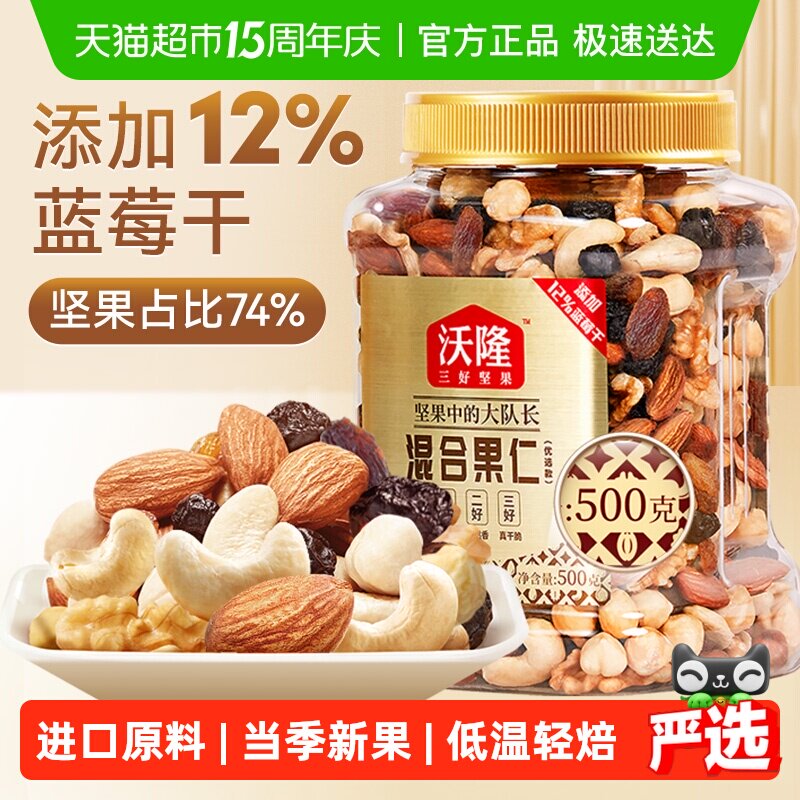 沃隆混合坚果500g罐装每日坚果仁果干孕妇零食腰果核桃仁干果