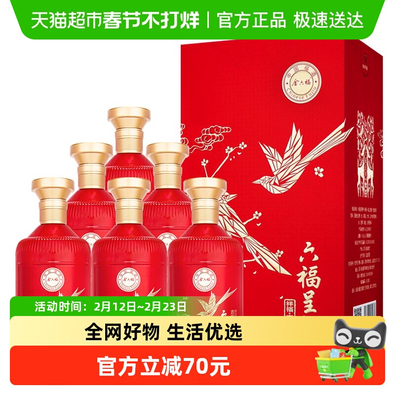 金六福六福呈祥喜上眉梢50.8度500ml*6瓶整箱装送礼自饮婚宴用酒