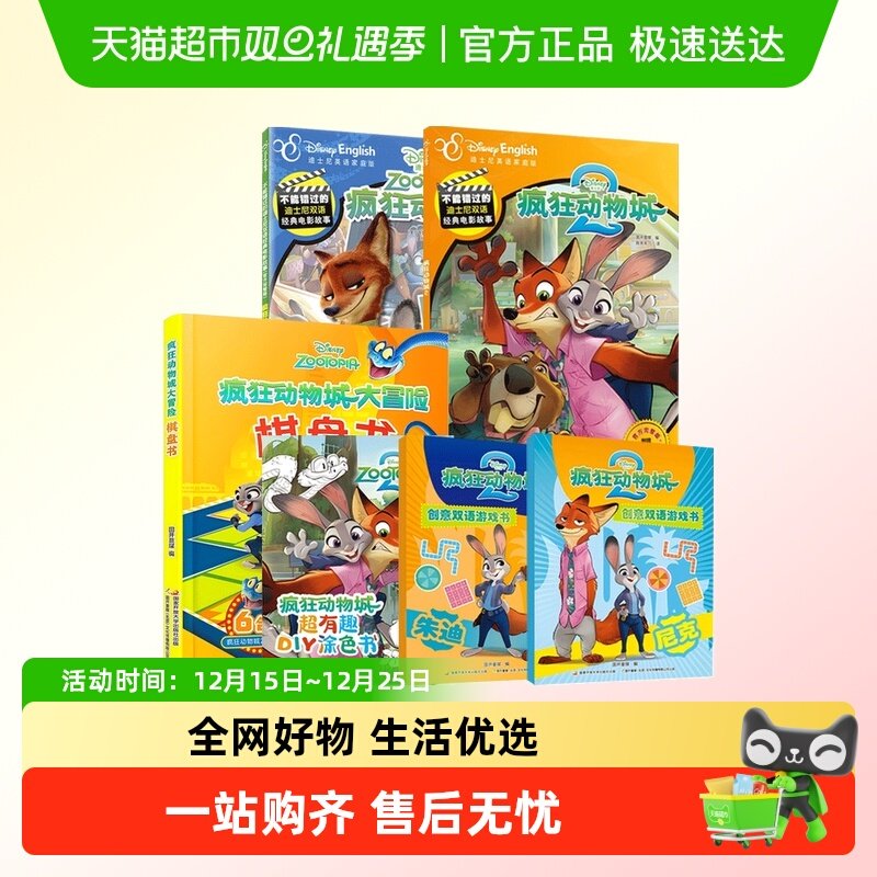 疯狂动物城12朱迪尼克涂色游戏书