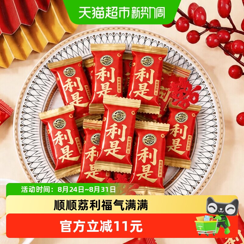 徐福记糖果荔枝味利是糖夹心糖结婚满月订婚婚庆硬糖喜糖休闲零食