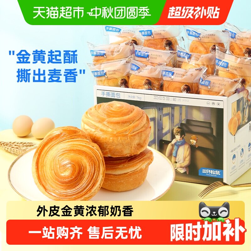 三只松鼠手撕面包新鲜烘焙