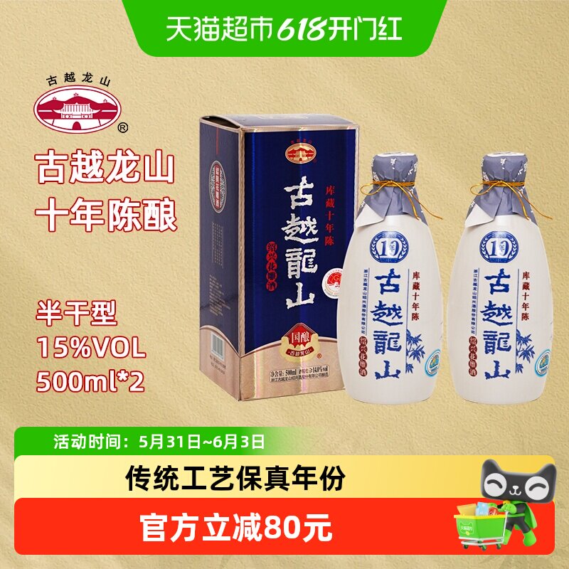 【木盒十年同款】 古越龙山绍兴黄酒国酿10年500ml*2瓶花雕酒15度