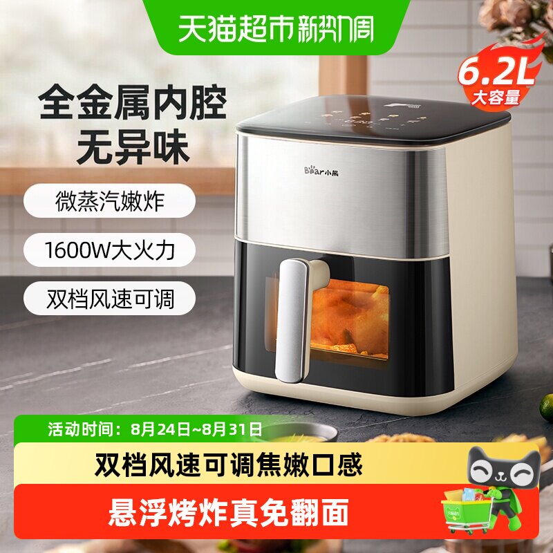 小熊免翻面空气炸锅6.2L双档风速
