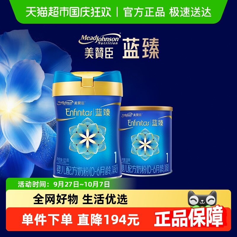 美赞臣蓝臻1段大小罐组合装