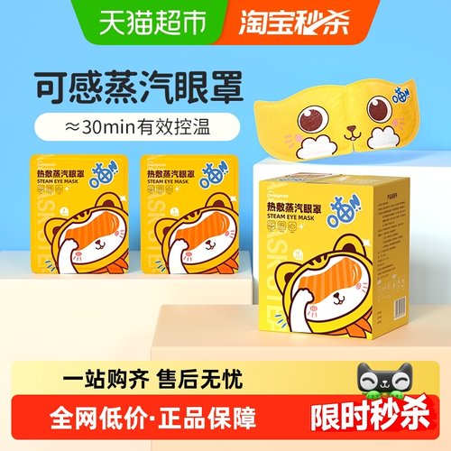 超亚加量不加价热敷舒缓蒸汽眼罩
