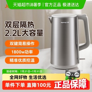 九阳双层隔热烧水壶家用大容量泡茶保温一体电热水壶自动断电w501