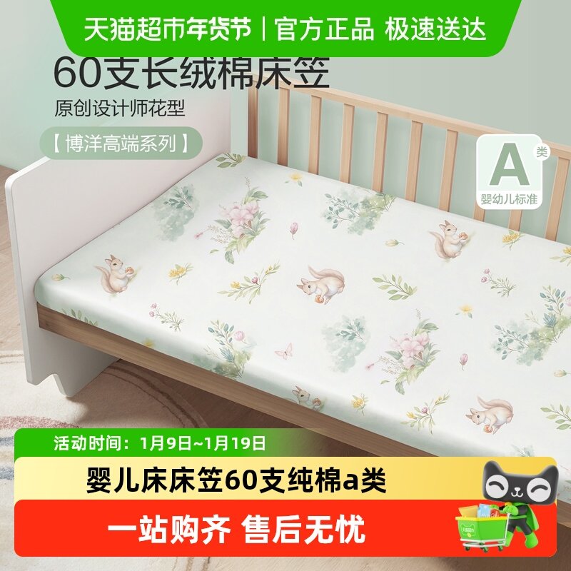婴儿床床笠60支纯棉a类拼接床床单宝宝幼儿园儿童床垫套罩四季,床上用品,床笠,淘宝优惠券,粉丝福利购,淘宝优惠卷