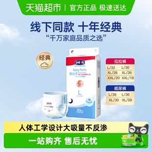 系列日夜分护拉拉裤 超薄透气 纸尿裤 XXL码 瞬吸干爽 露安适经典