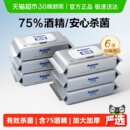 【下拉详情享优惠】安慕斯75%酒精湿巾纸儿童家用大包棉片杀菌