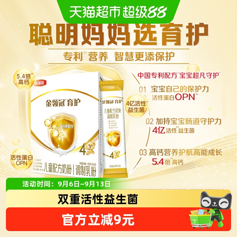 伊利金领冠育护4段奶粉400g3岁以上儿童牛奶粉DHA+高钙多重营养