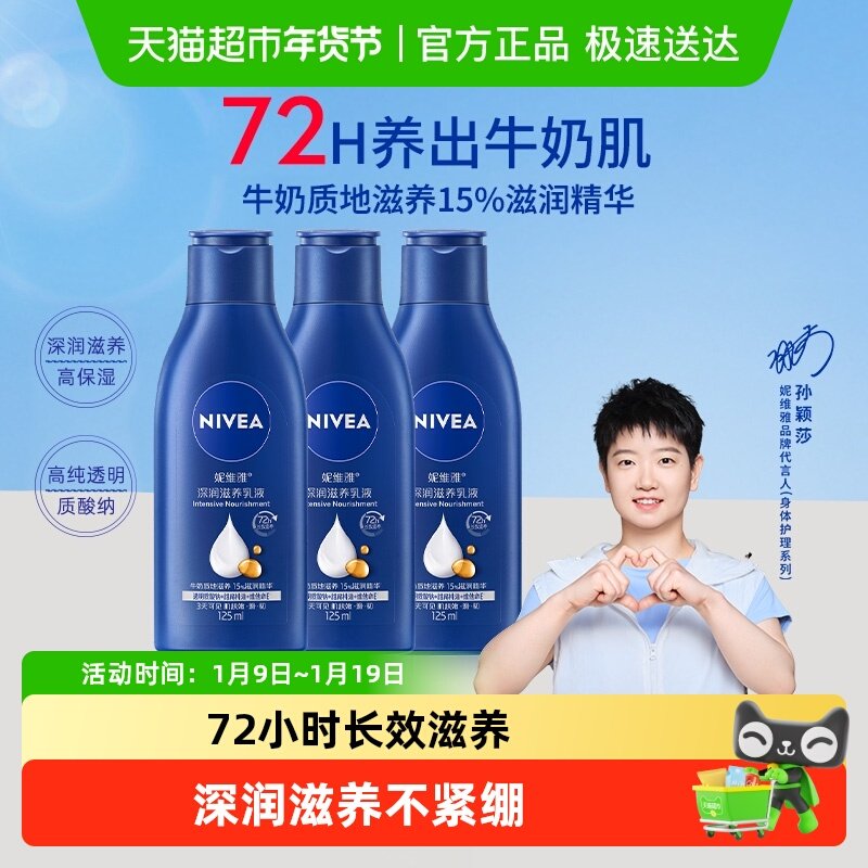 妮维雅身体乳深层润肤乳液保湿补水润肤露香体舒缓润体乳滋润全身