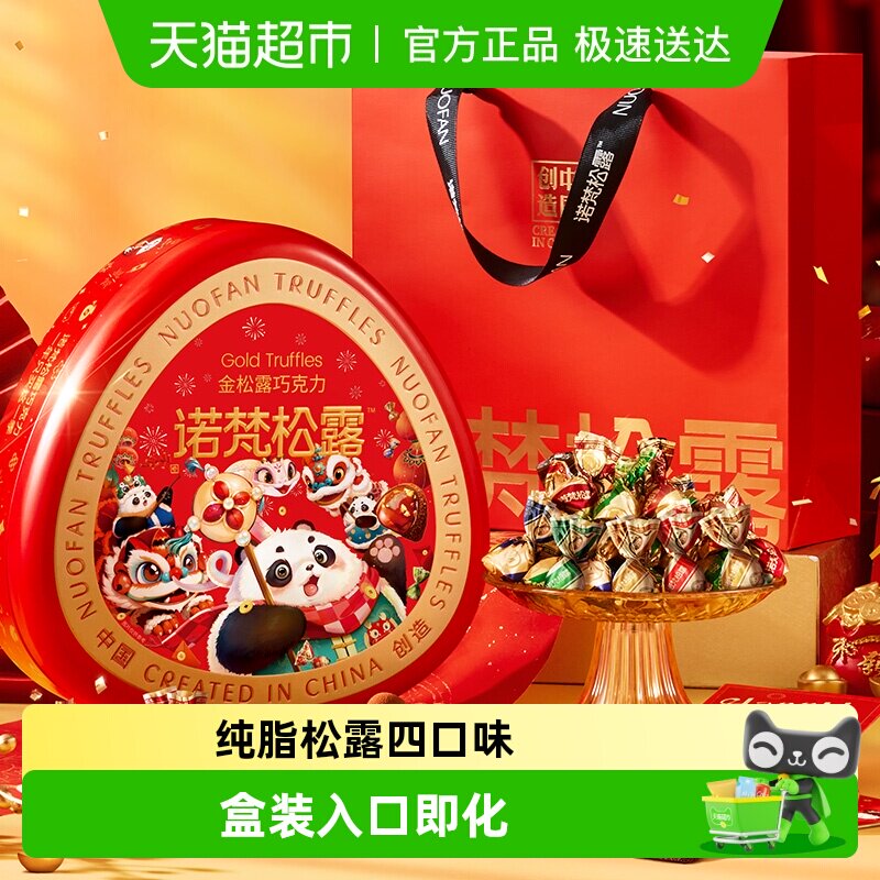 诺梵纯巧克力可可脂金松露糖果女友礼物盒装送女友送闺蜜