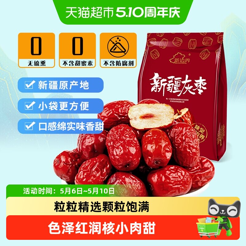 新边界红枣新疆特产一级若羌灰枣非和田大枣特级干果零食枣子