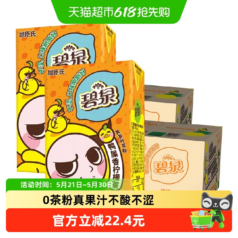 屈臣氏碧泉鸭屎香柠檬茶250ml*12盒*2箱含维C饮品不涩聚餐解腻