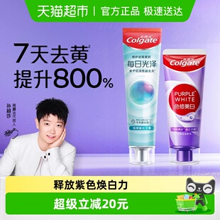 高露洁每日光泽色修美白牙膏修复含氟160g 90g 孙颖莎推荐