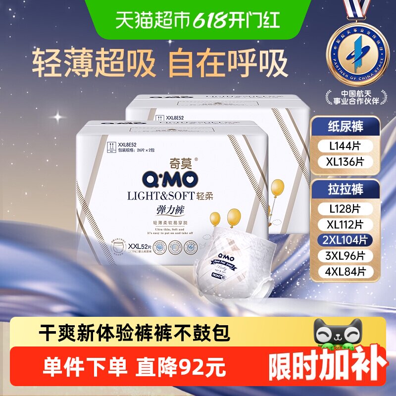 奇莫轻柔纸尿裤拉拉裤L-4XL多尺码可选超薄透气婴儿学步裤尿不湿