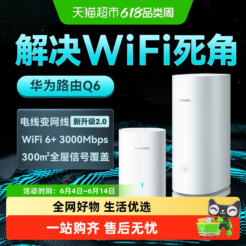 华为凌霄子母路由Q6全屋覆盖家用大户型别墅光纤高速电力猫版