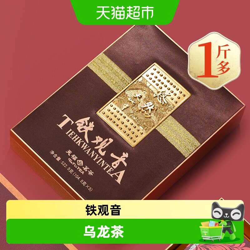 天福茗茶茶叶安溪乌龙茶礼盒悠然乌龙茶铁观音送礼