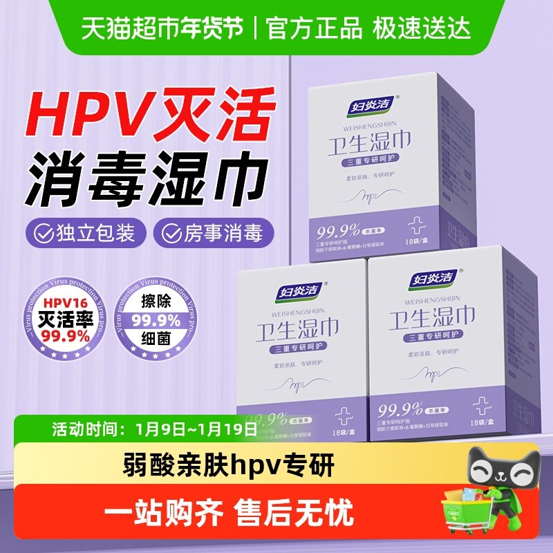 妇炎洁私处湿巾灭杀HPV病毒18片*3盒杀菌清洁私密处经期清洁巾,洗护清洁剂/卫生巾/纸/香薰,常规湿巾,淘宝优惠券,粉丝福利购,淘宝优惠卷