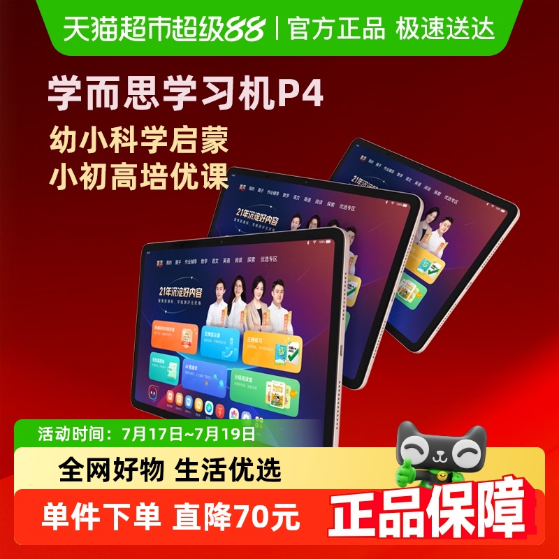 学而思2025新款学习机P4