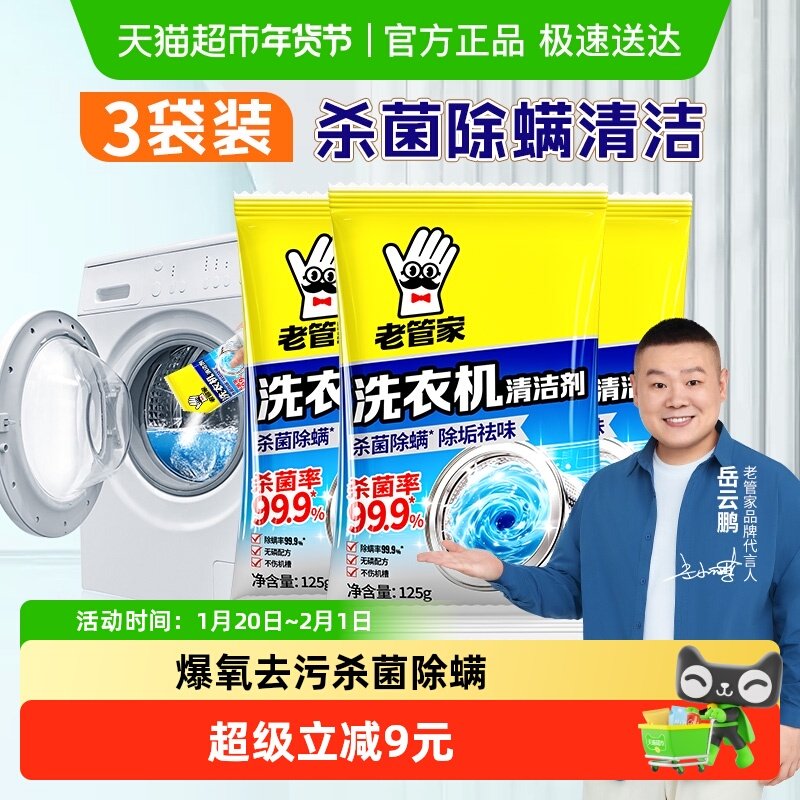 老管家洗衣机槽清洗洁剂125g*3包杀菌除螨家用强力去污祛味,洗护清洁剂/卫生巾/纸/香薰,洗衣机槽清洁剂,淘宝优惠券,粉丝福利购,淘宝优惠卷