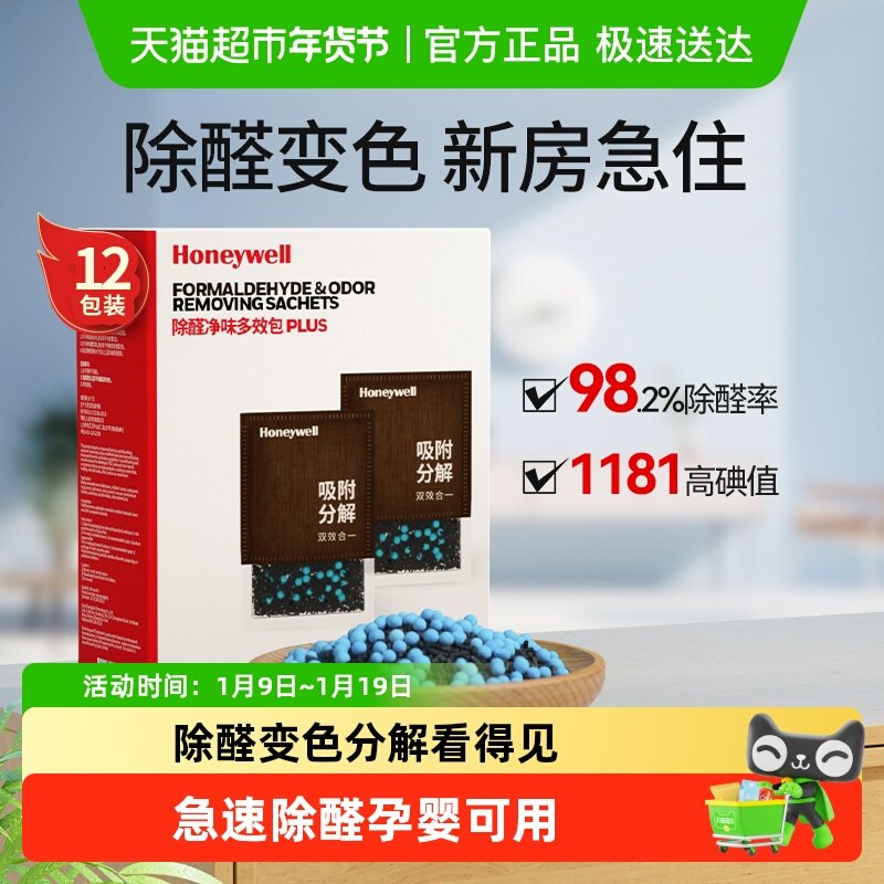 霍尼韦尔活性炭包新房新车除甲醛竹炭包除异味去吸附甲醛除味碳包