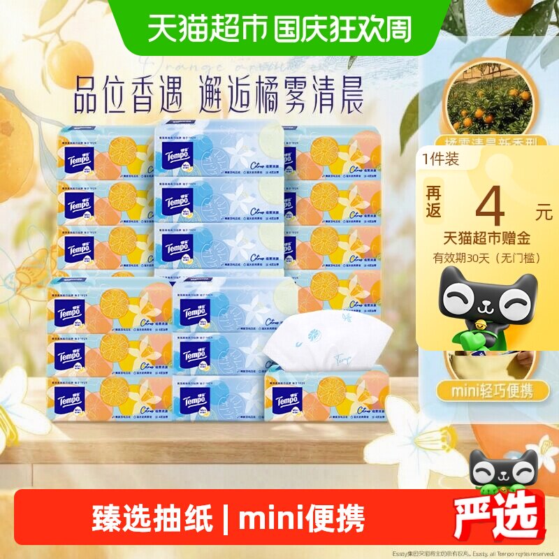 得宝橘雾清晨香4层加厚抽纸S码