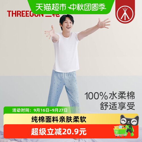 三枪男睡裤吸汗透气松紧随心
