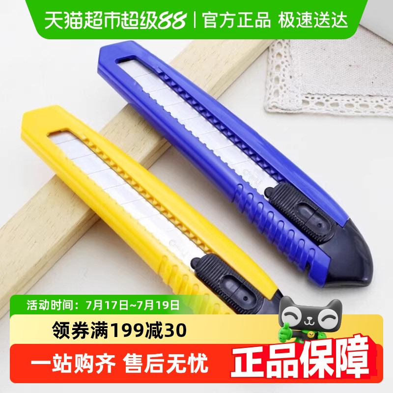 得力大号美工刀手工美术刀裁纸刀