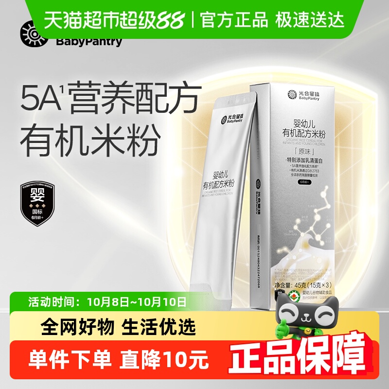 babycare光合星球宝宝有机米粉5A配方营养高钙维C出游便携尝鲜装