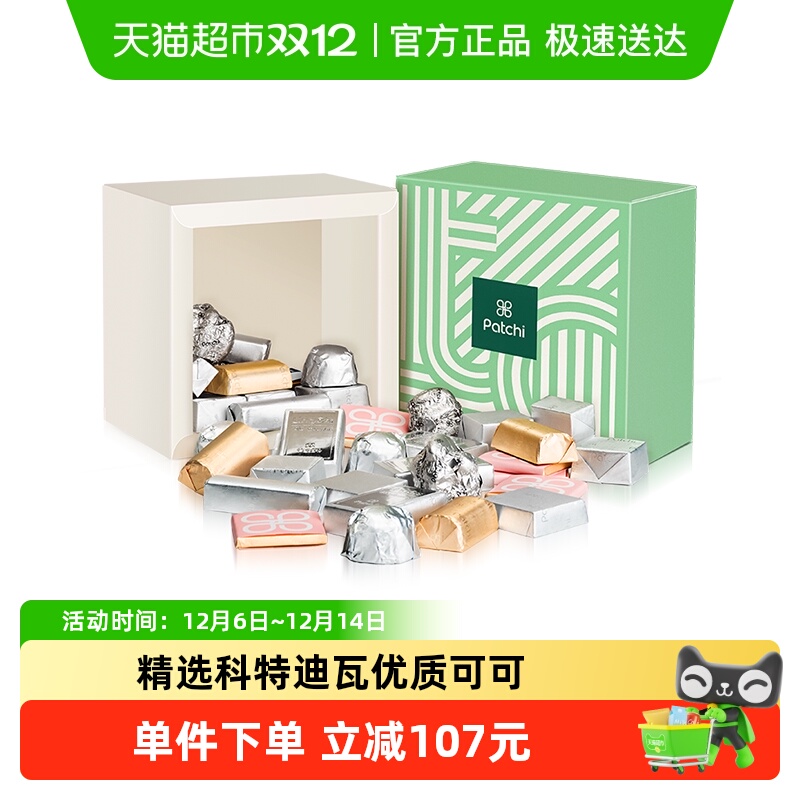 Patchi芭驰多口味黑巧克力礼盒装原装进口情人节礼物伴手礼下午茶